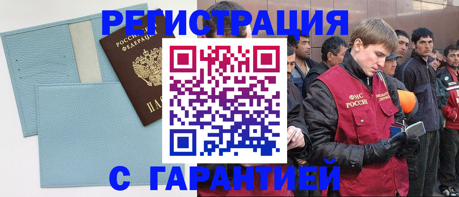 временная регистрация для школы в Подольске