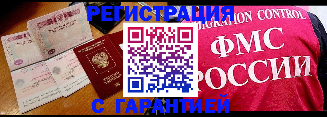 прописка гарантия в Подольске