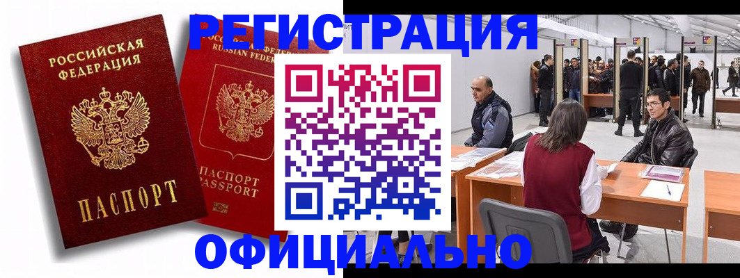 прописка для кредита в Подольске