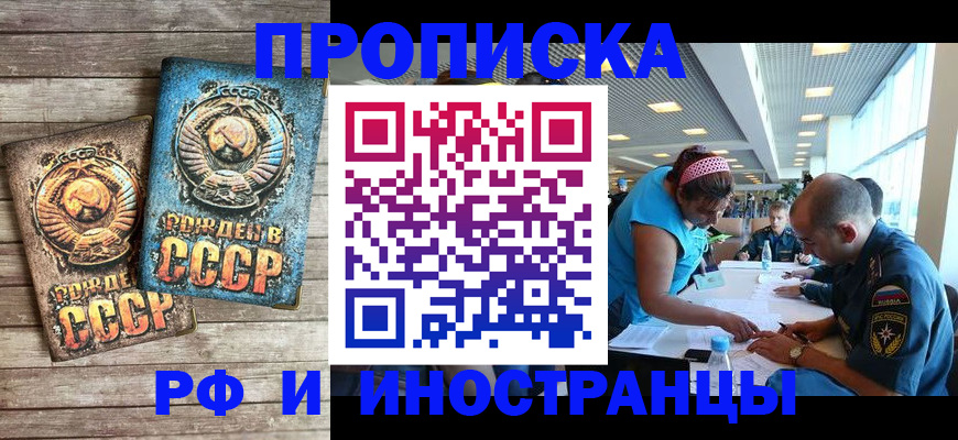 прописка для кредита в Подольске